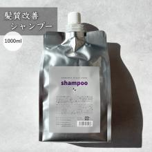 【髪質改善】ピースピュアシャンプー1000ml